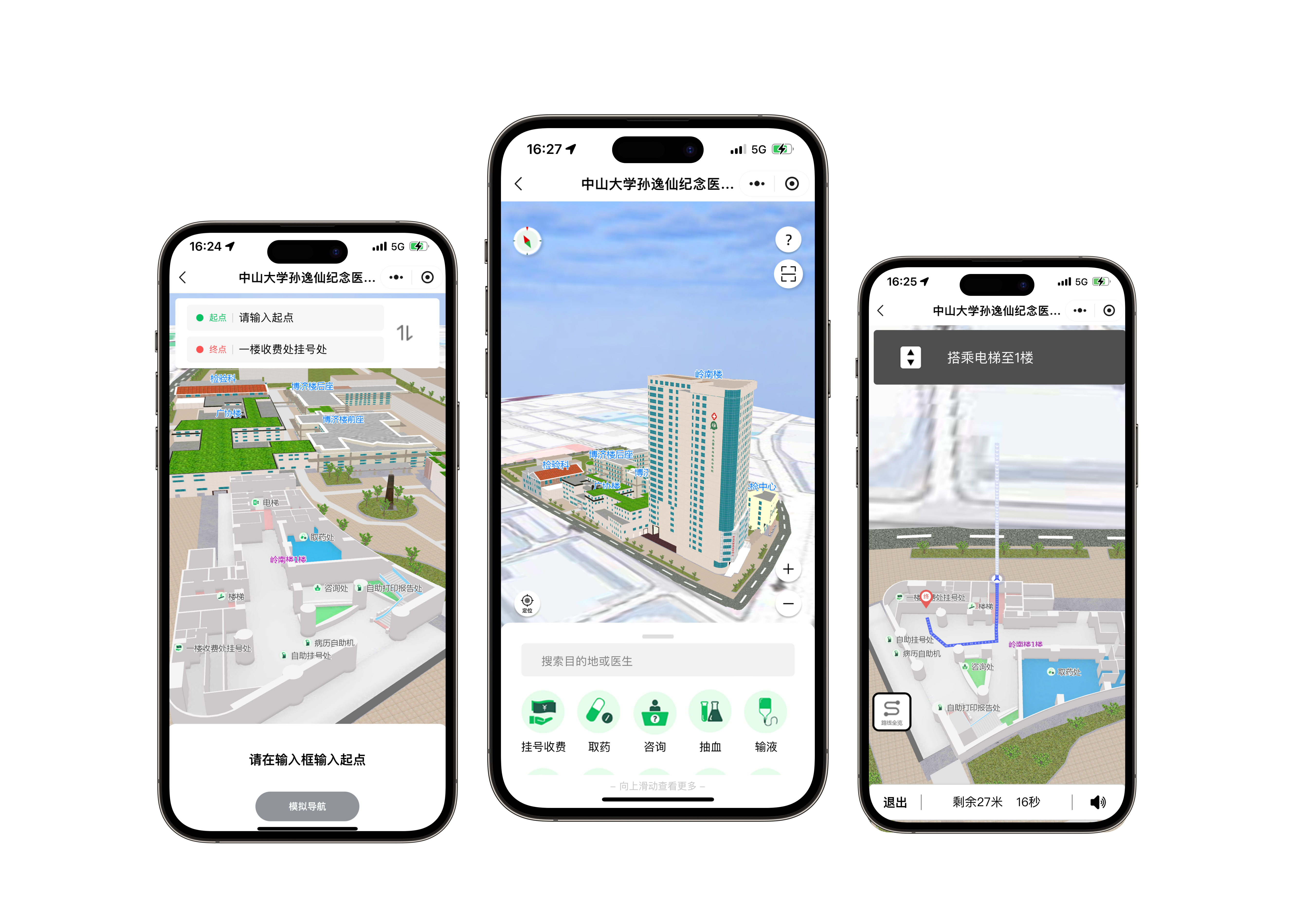 孙逸仙纪念医院逸仙导航小程序