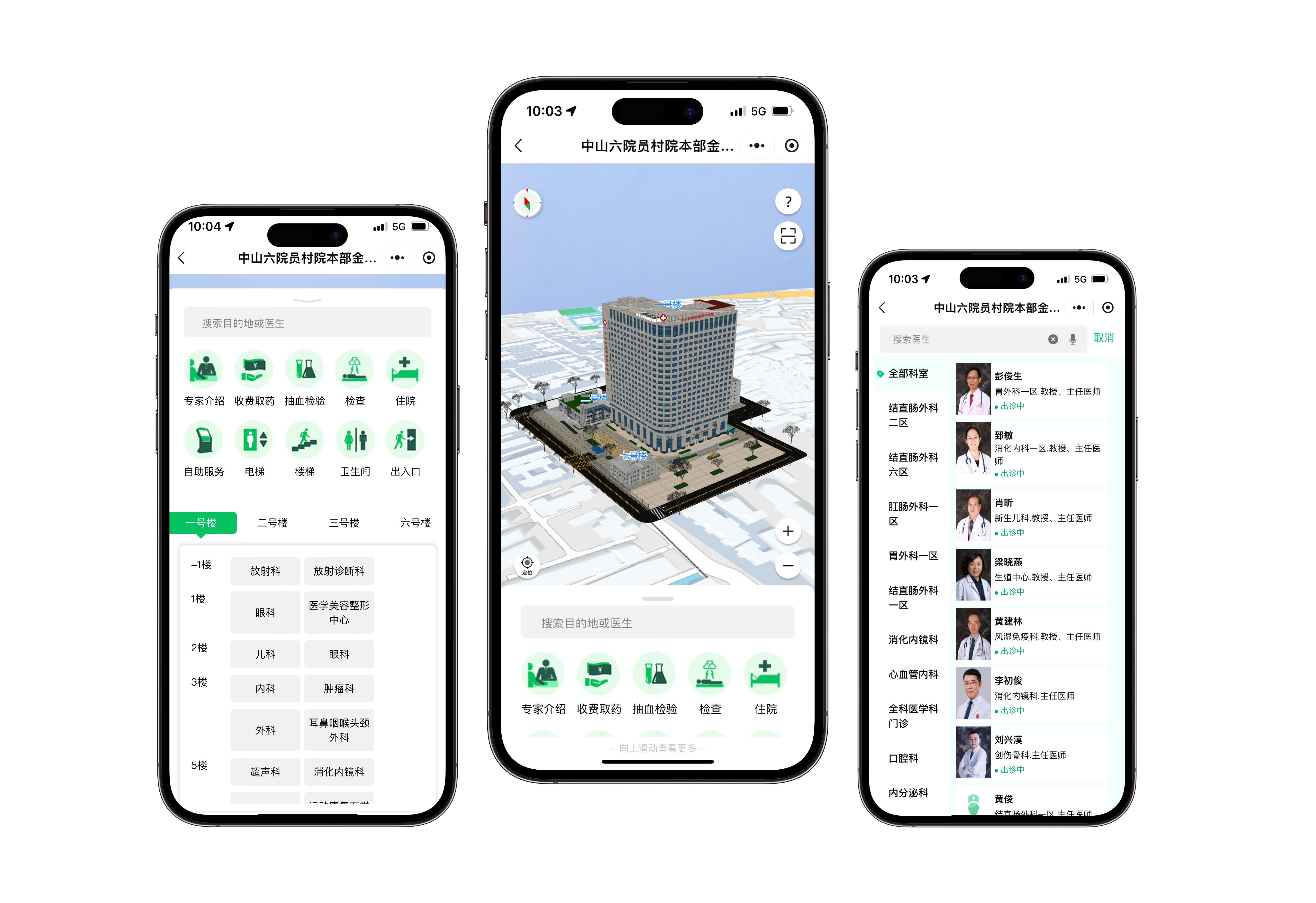 中山六院员村院本部金融城院区