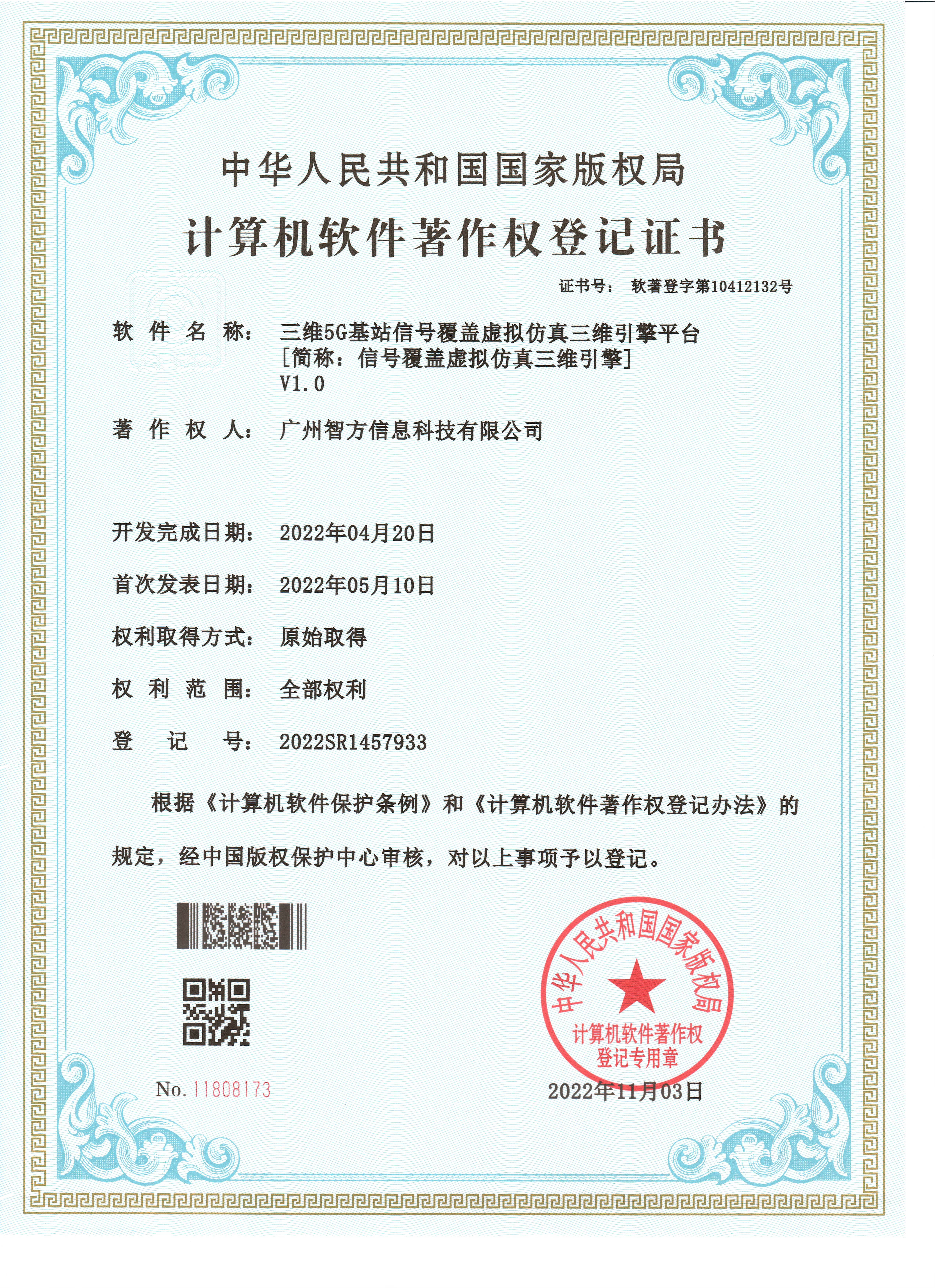 2022SR1457933三维5G基站信号覆盖虚拟仿真三维引擎平台