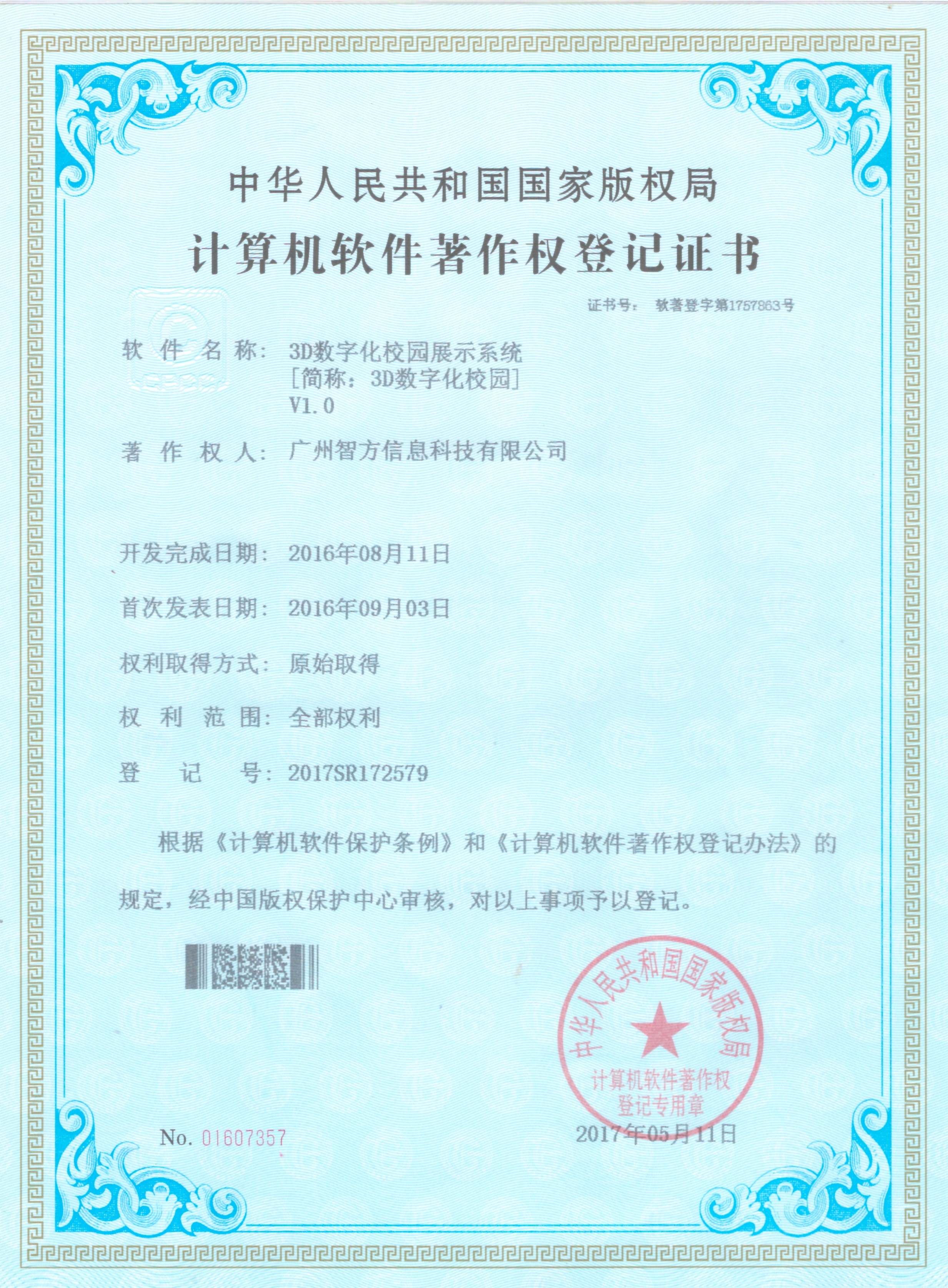 3D数字化校园展示系统软件