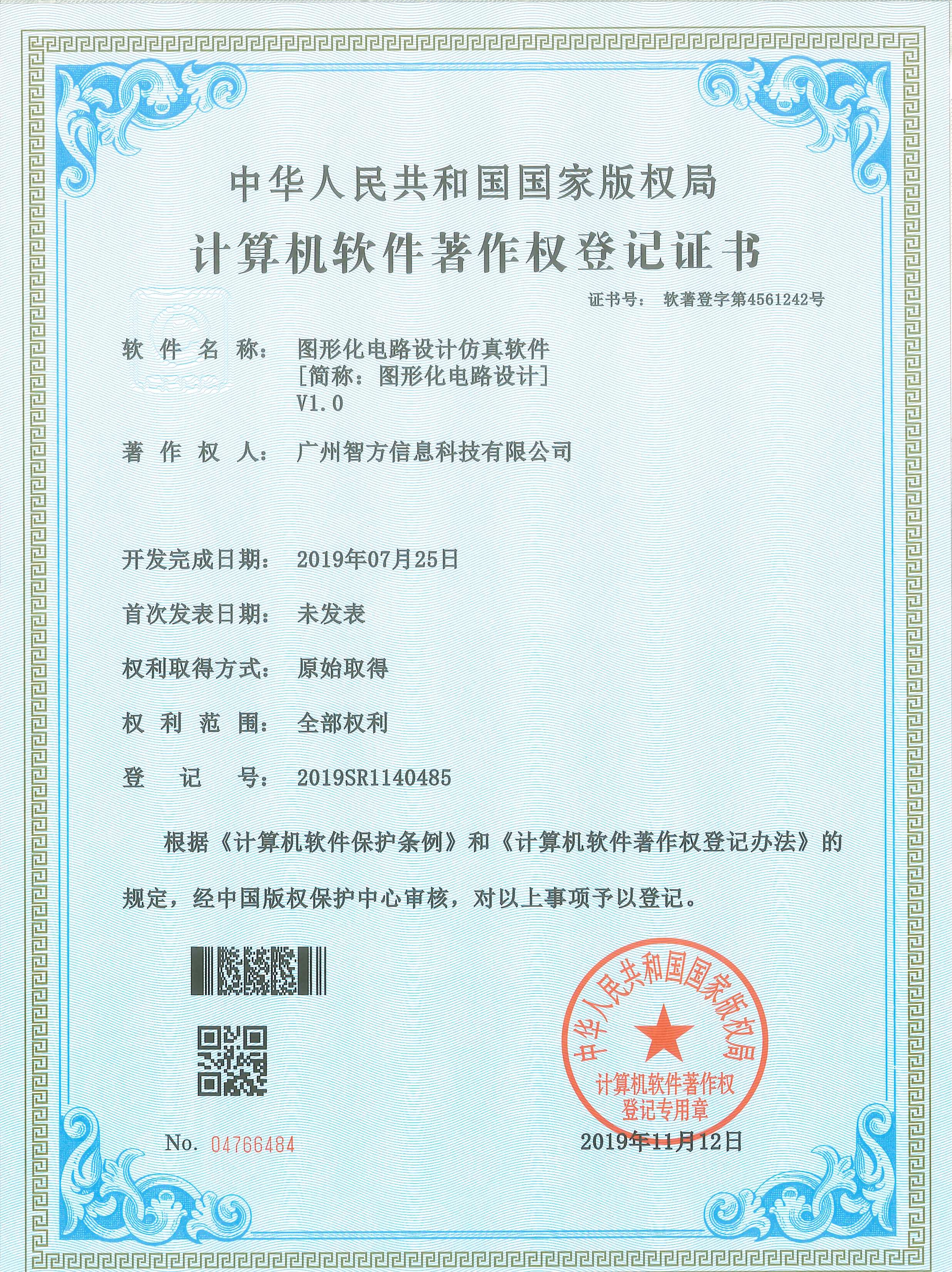 图形化电路设计仿真软件