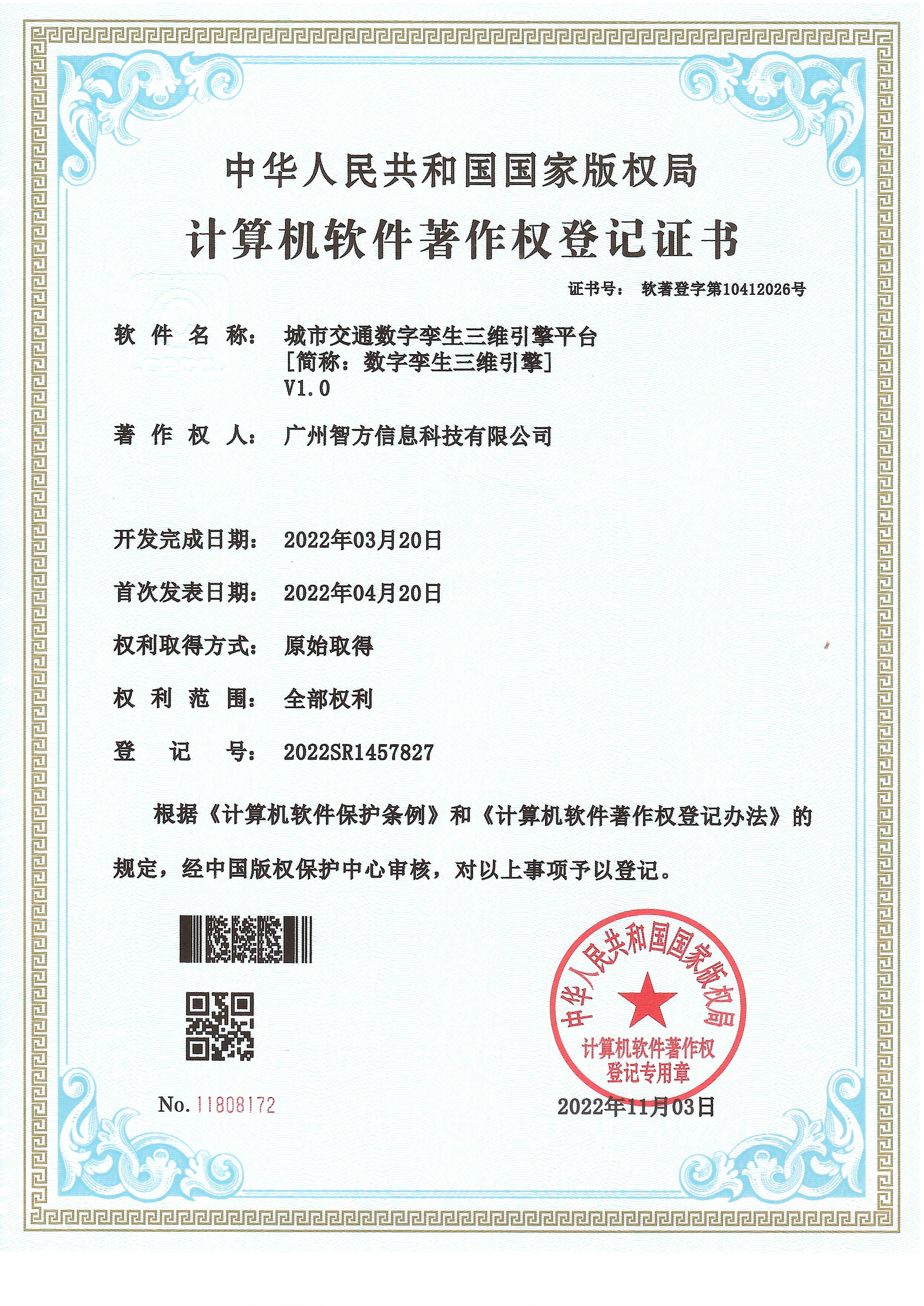 城市交通数字孪生三维引擎平台