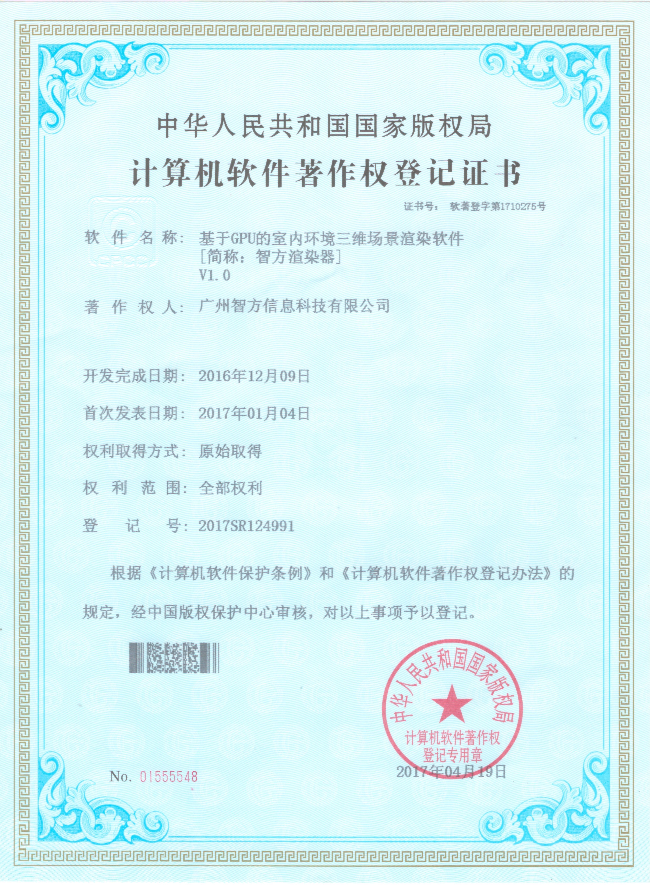 基于GPU的室内环境三维场景渲染软件