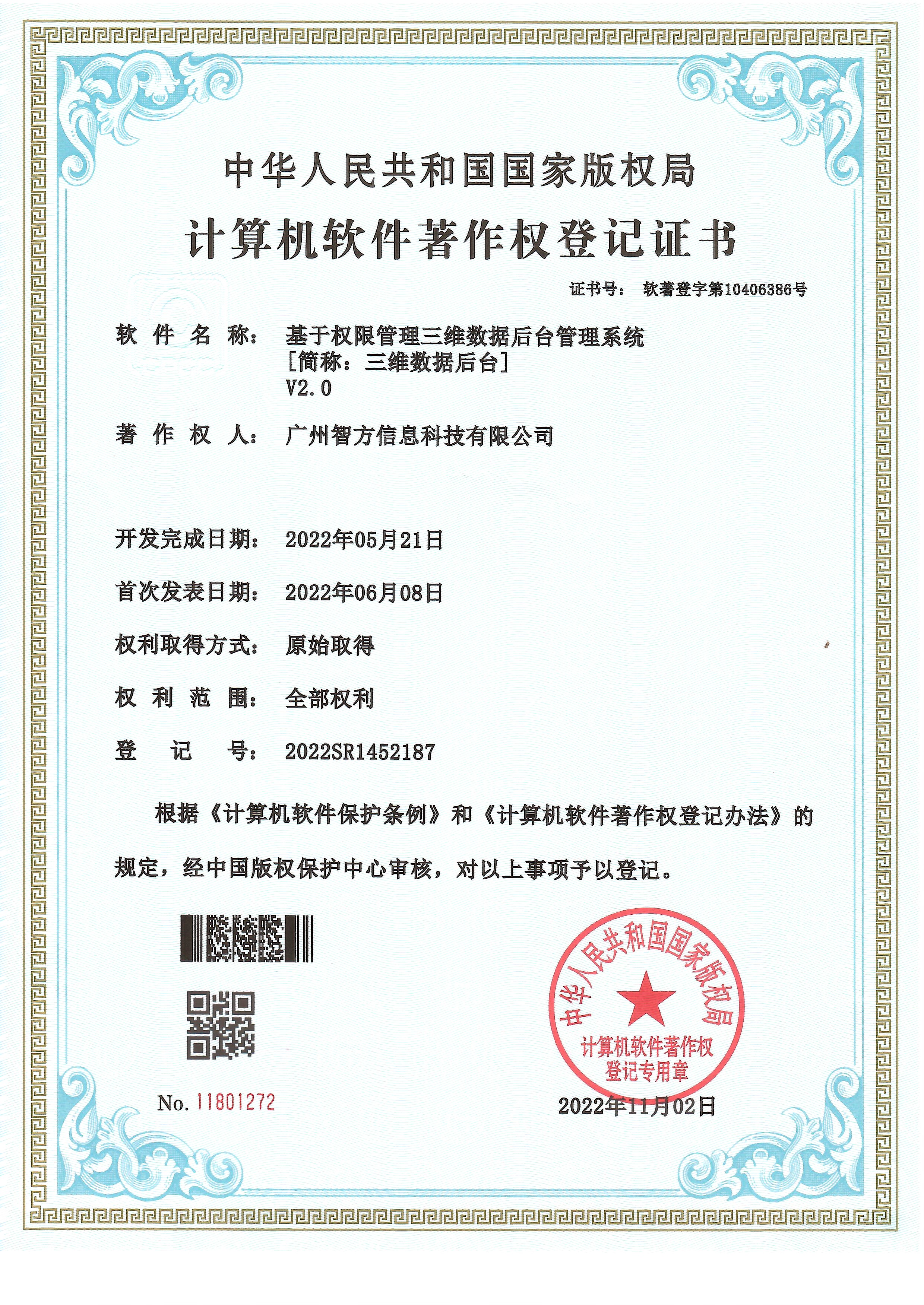 基于权限管理三维数据后台管理系统