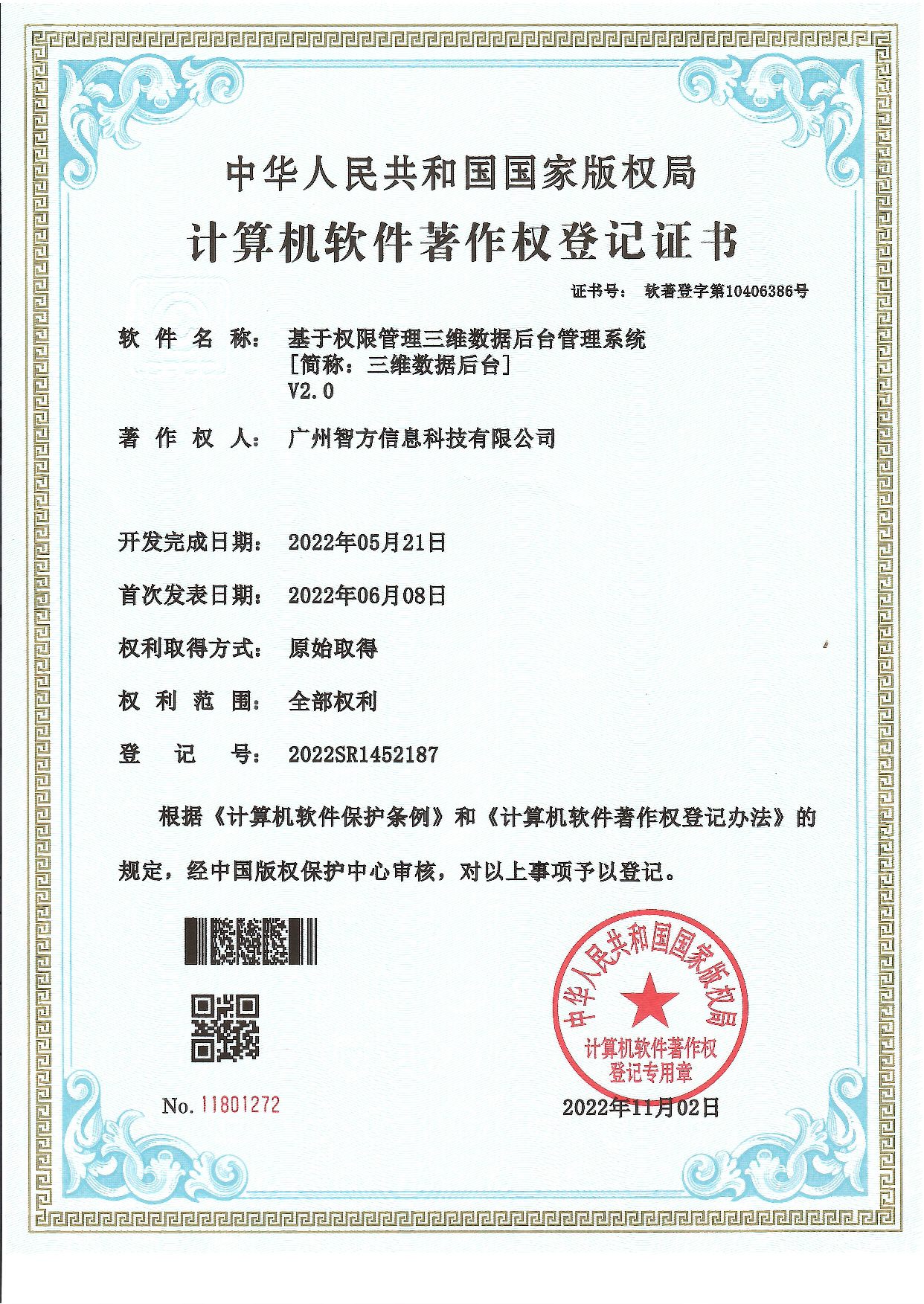 基于权限管理三维数据后台管理系统