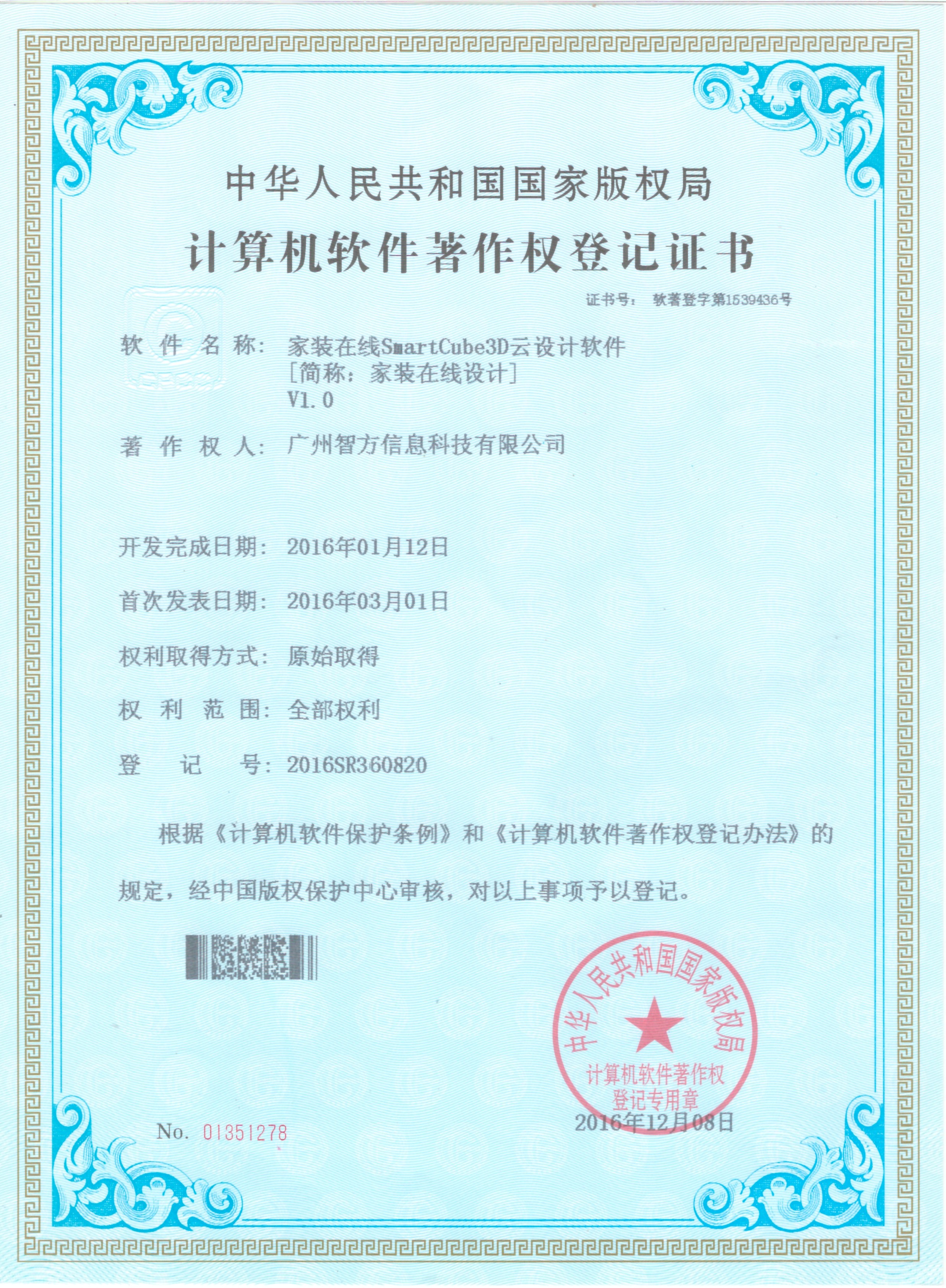 家装在线SmartCube3D云设计软件