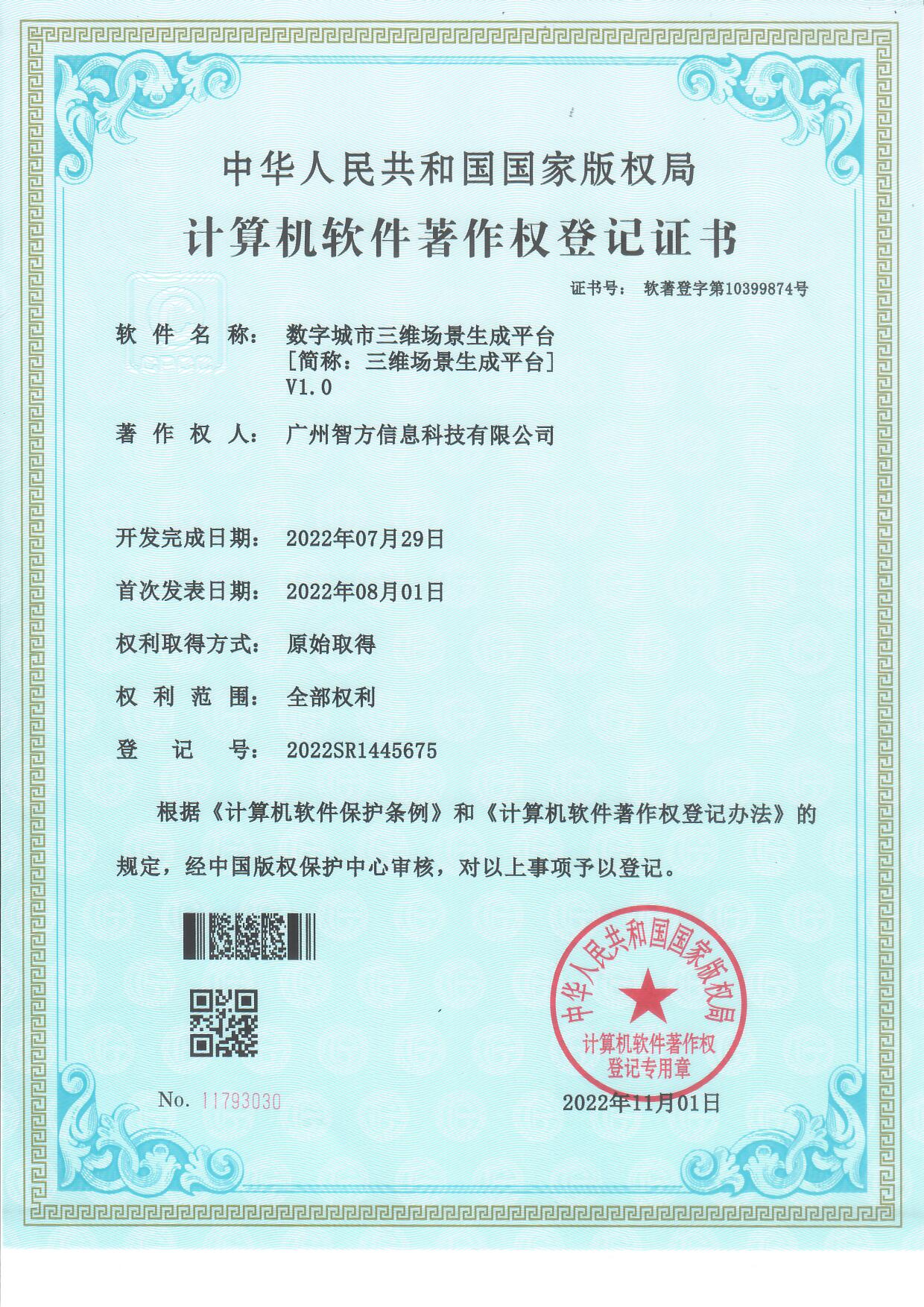 数字城市三维场景生成平台