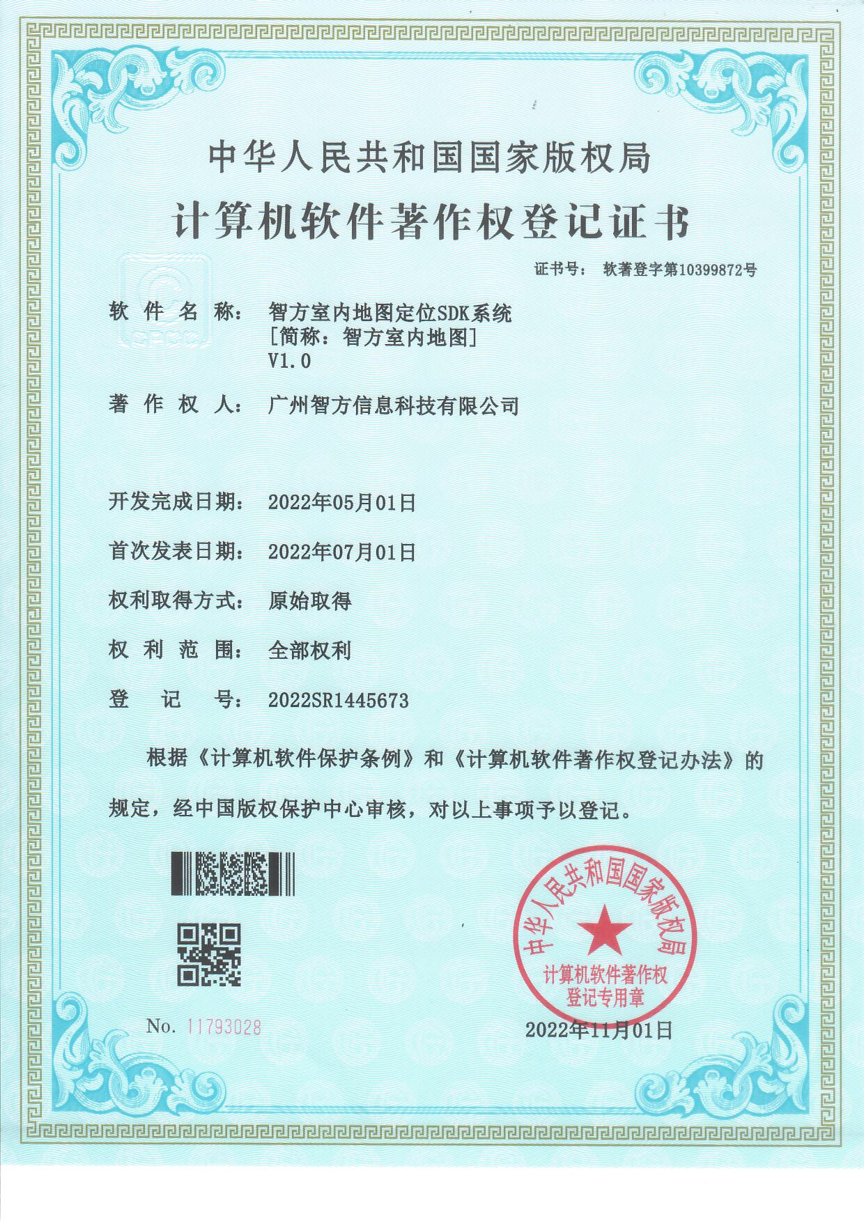 智方室内地图定位SDK系统