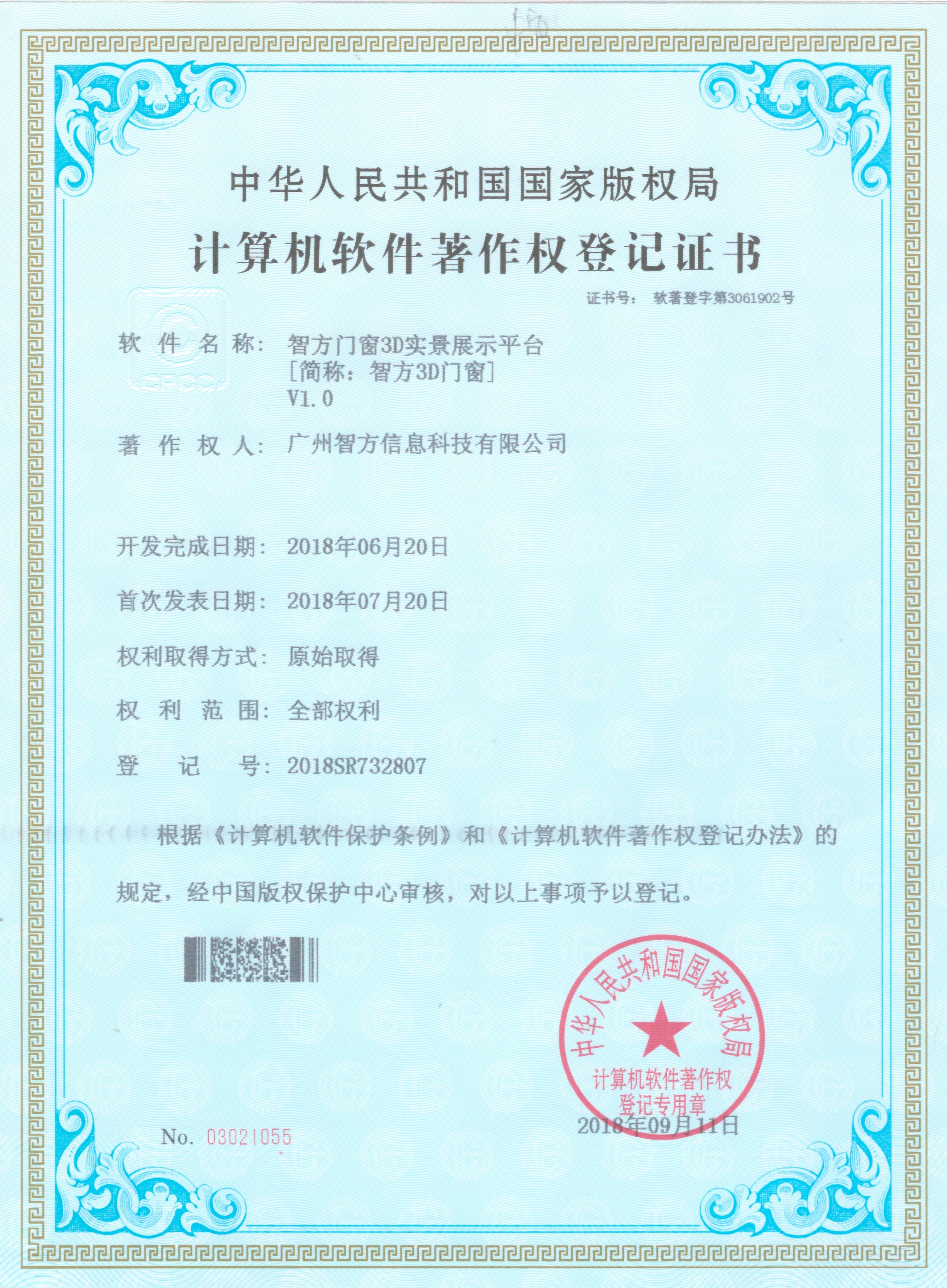 智方门窗3D实景展示平台