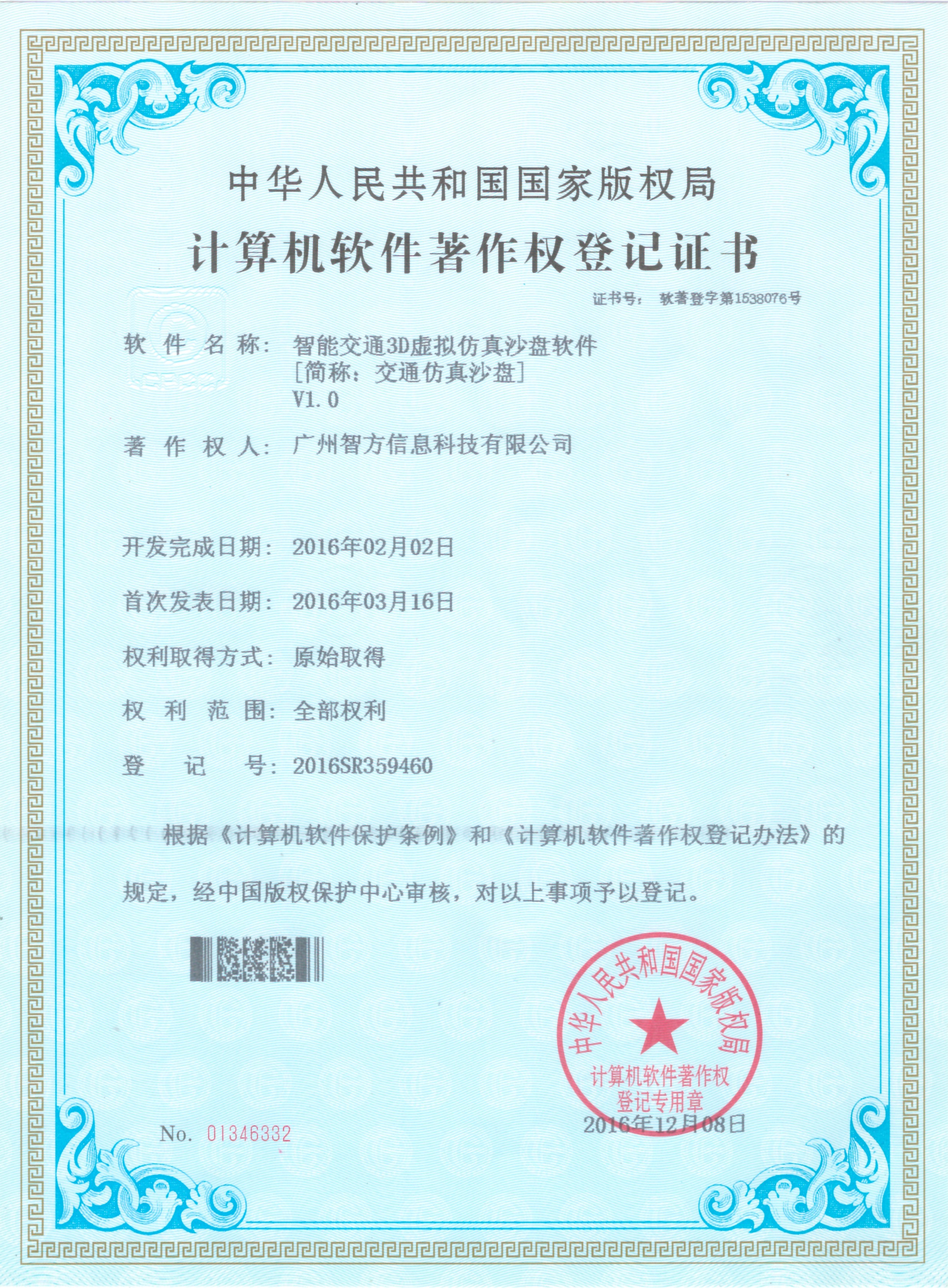 智能交通虚拟仿真3D电子沙盘软件