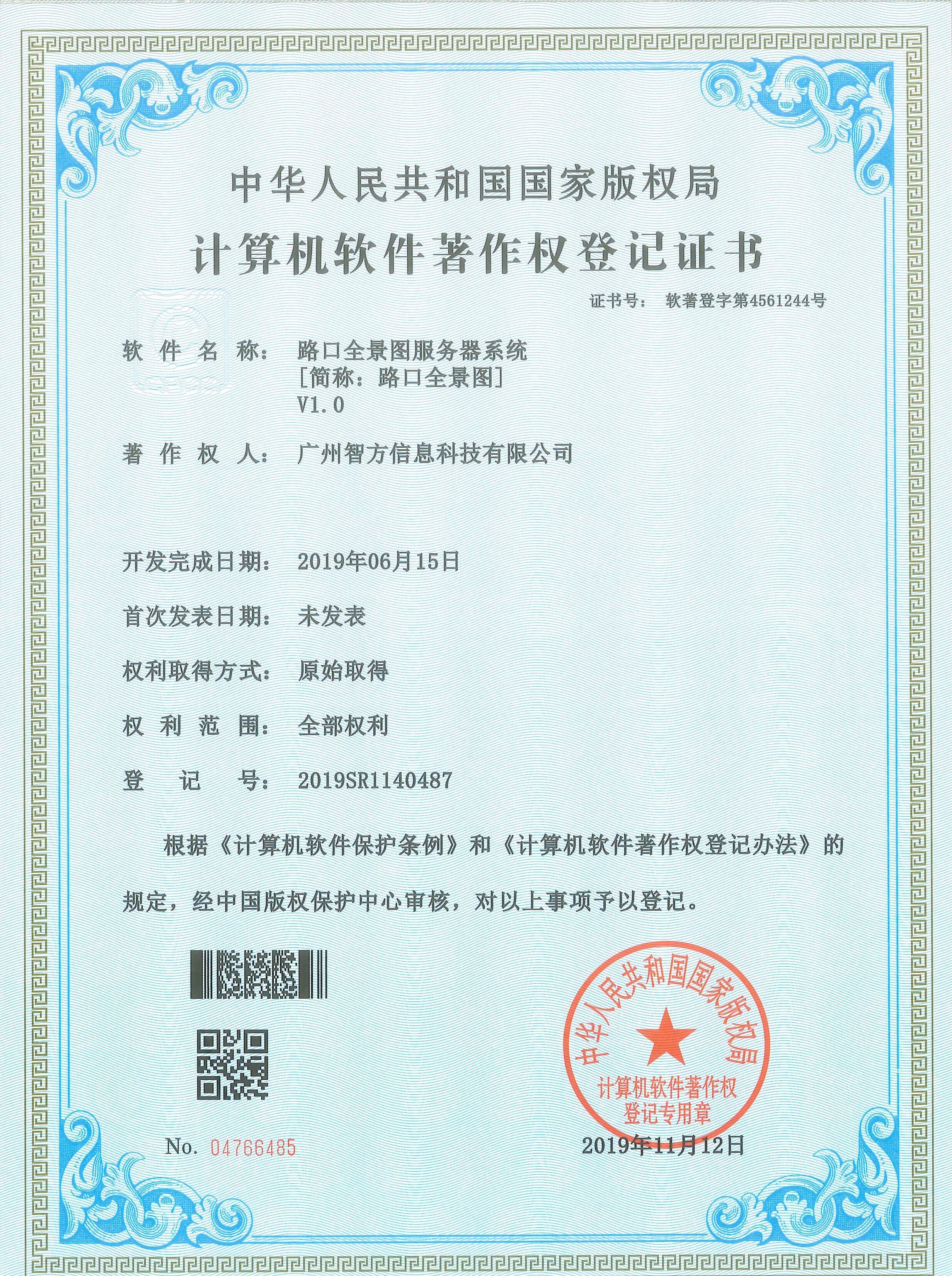 路口全景图服务器系统