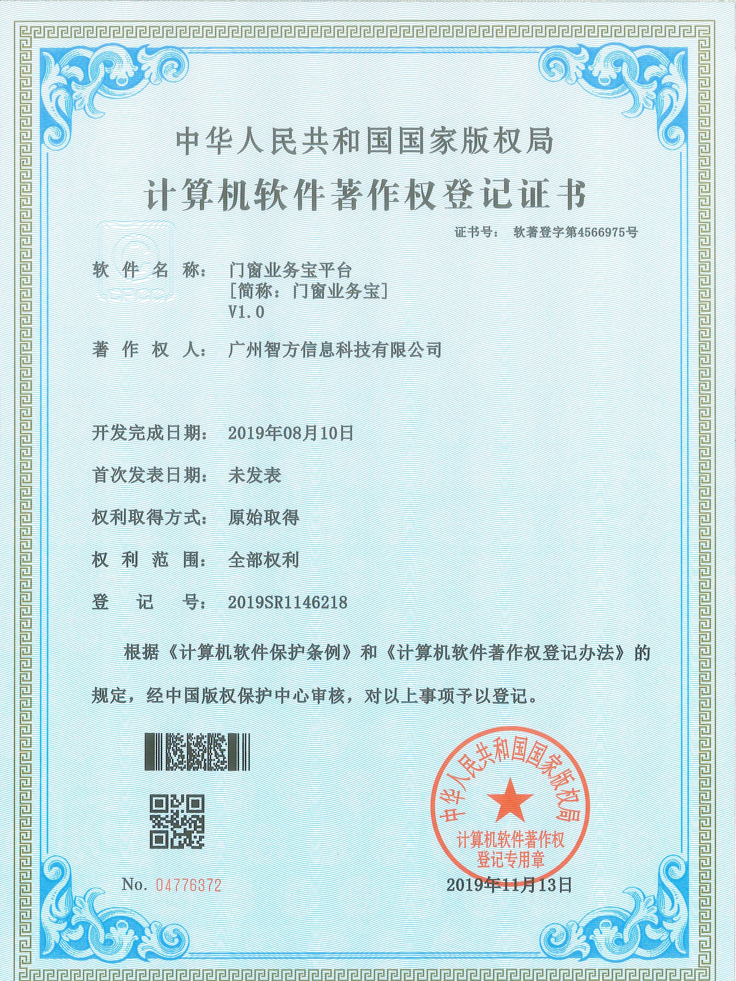 门窗业务宝平台