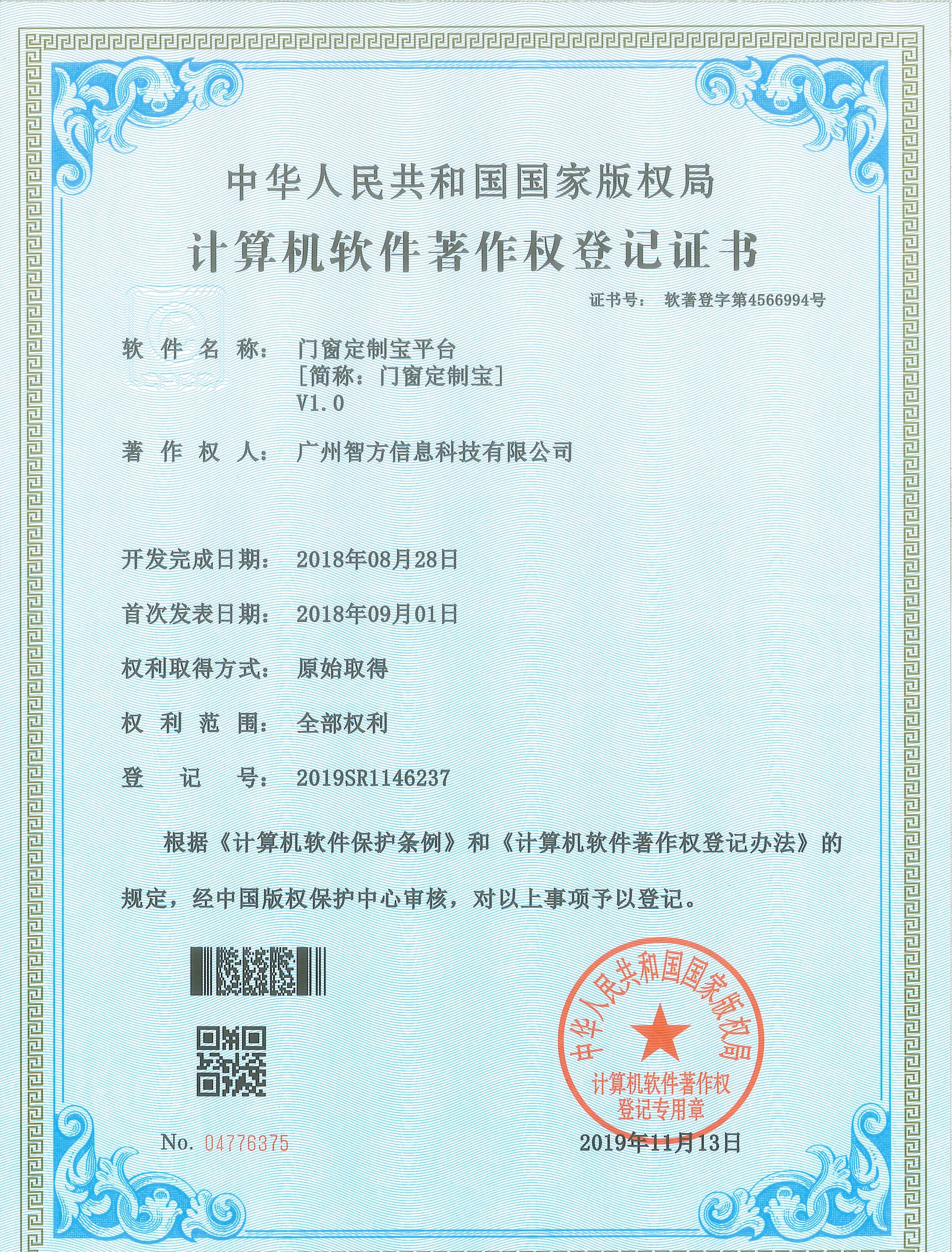 门窗定制宝平台